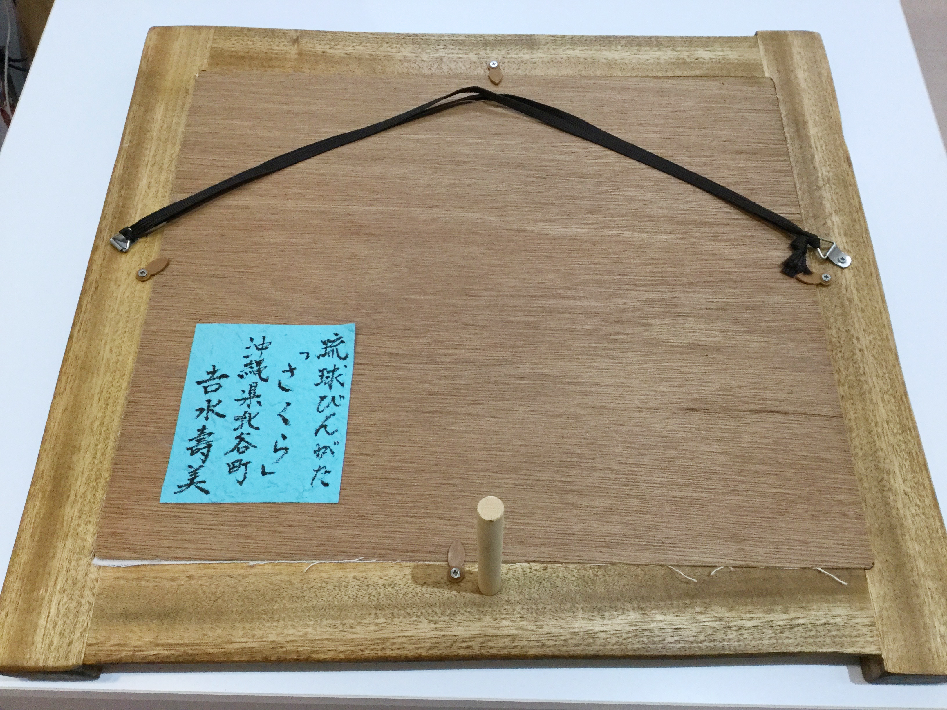 額装・手染め